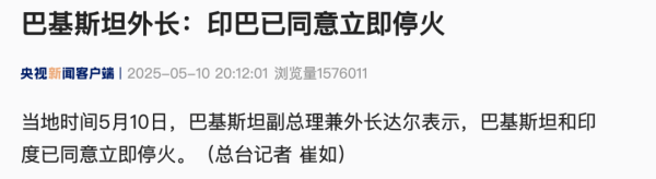 查配资平台的网站 突发！印巴停火！